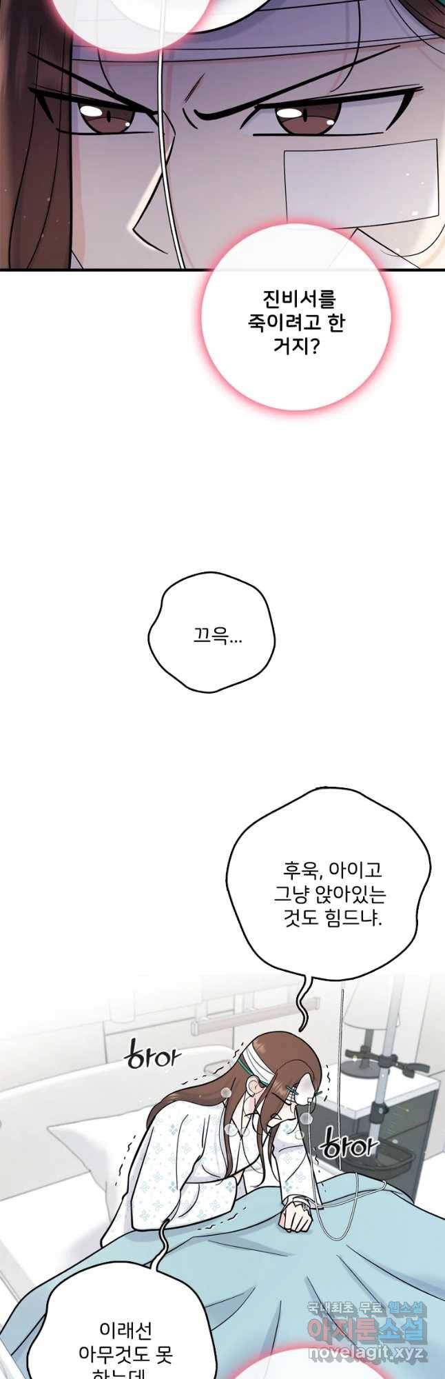 나를 지켜줘 68화 36