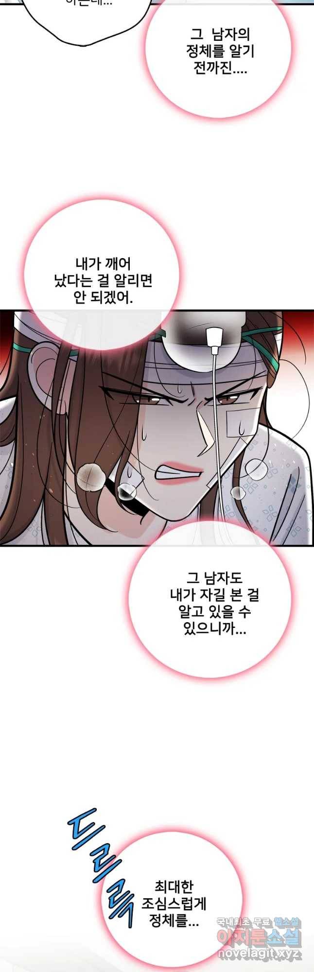 나를 지켜줘 68화 37