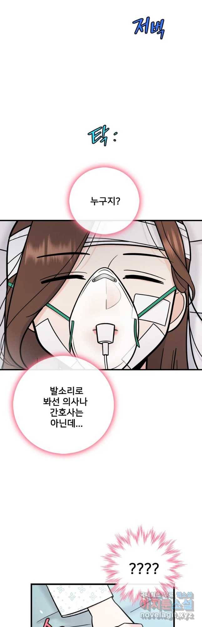 나를 지켜줘 68화 39