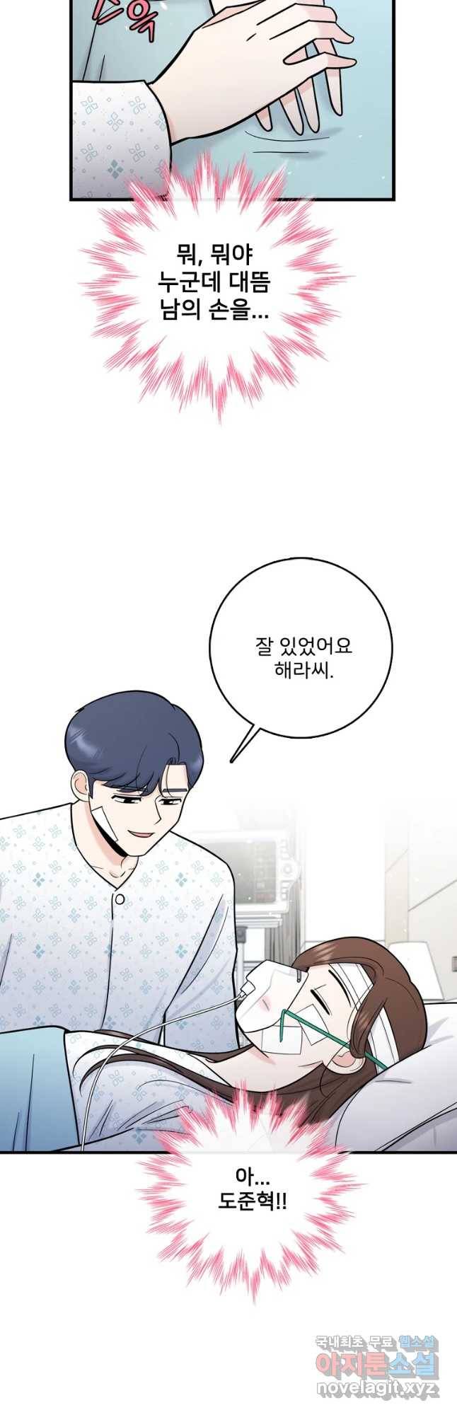 나를 지켜줘 68화 40