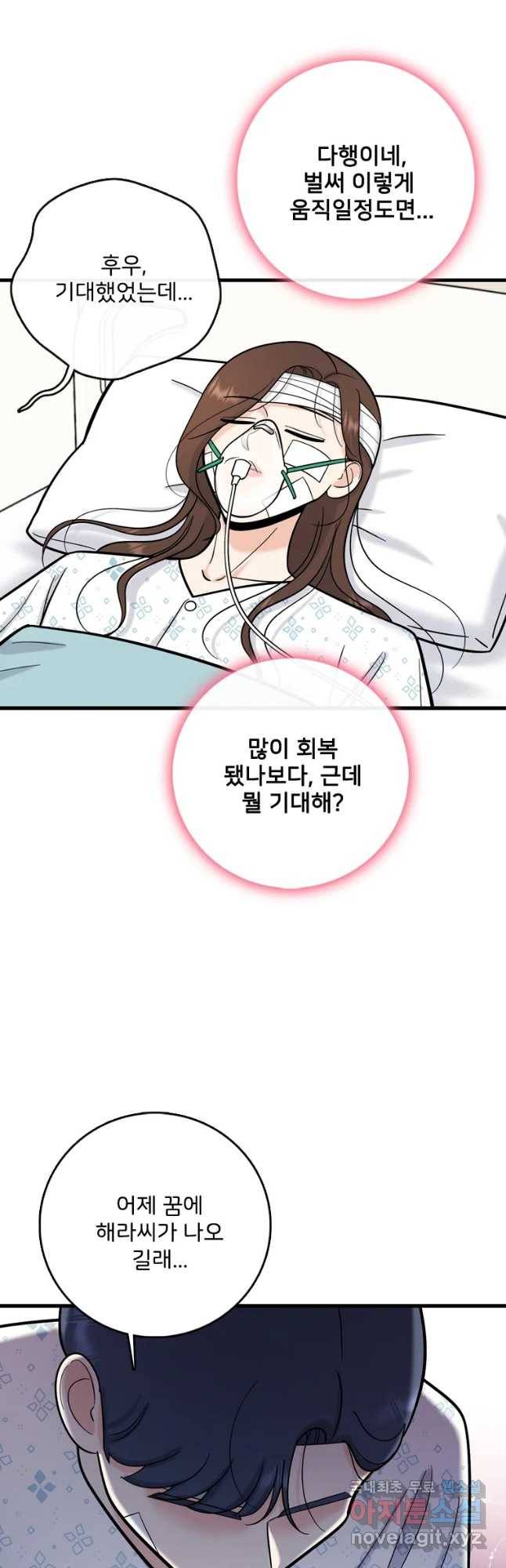 나를 지켜줘 68화 41