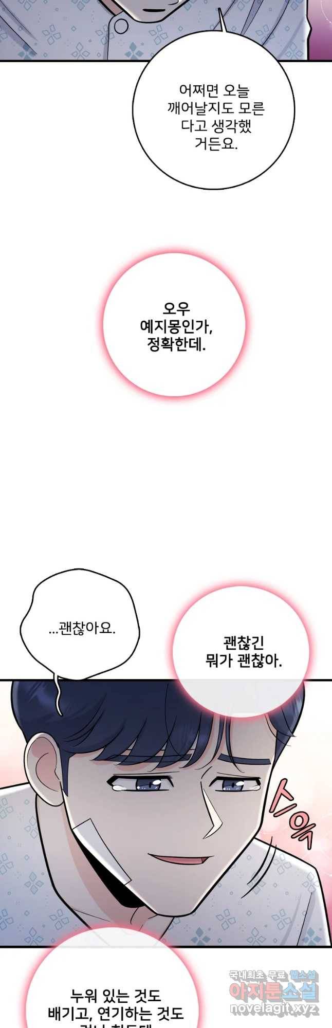 나를 지켜줘 68화 42
