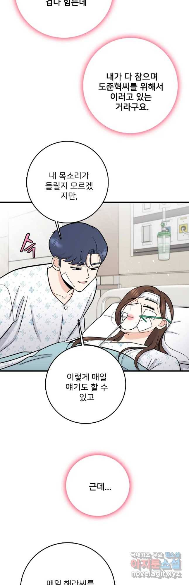 나를 지켜줘 68화 43