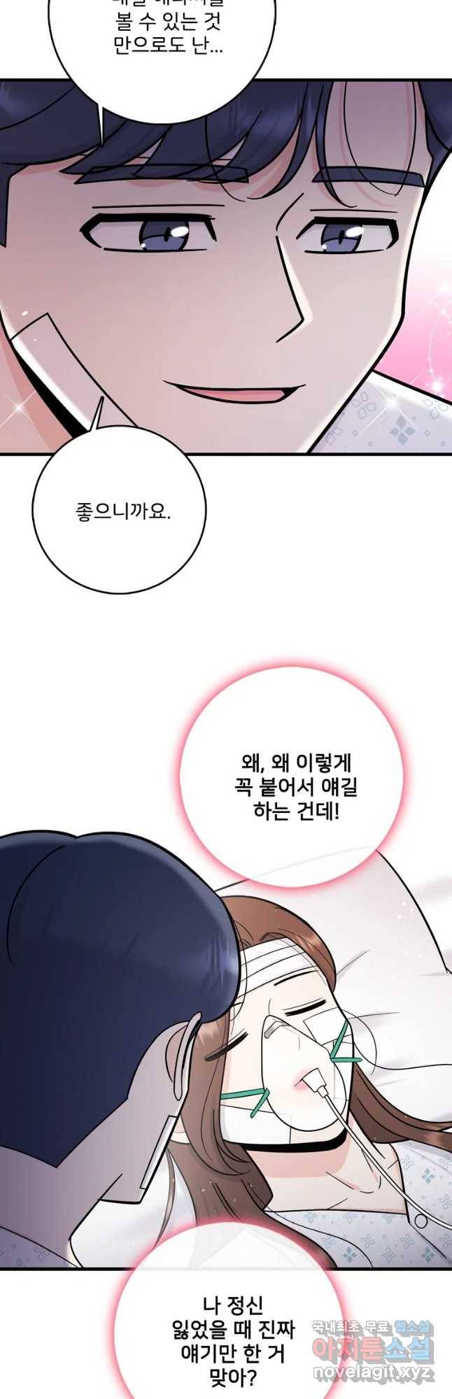 나를 지켜줘 68화 44