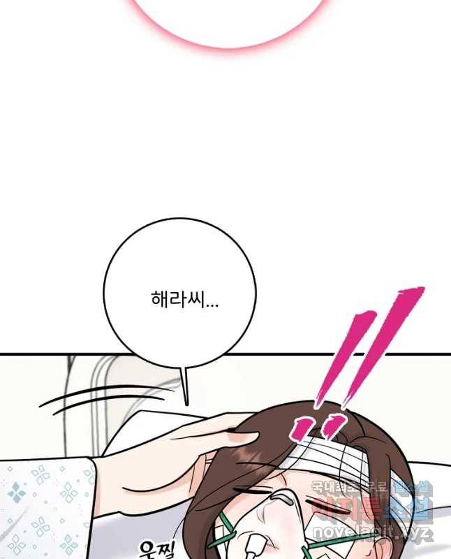 나를 지켜줘 68화 45