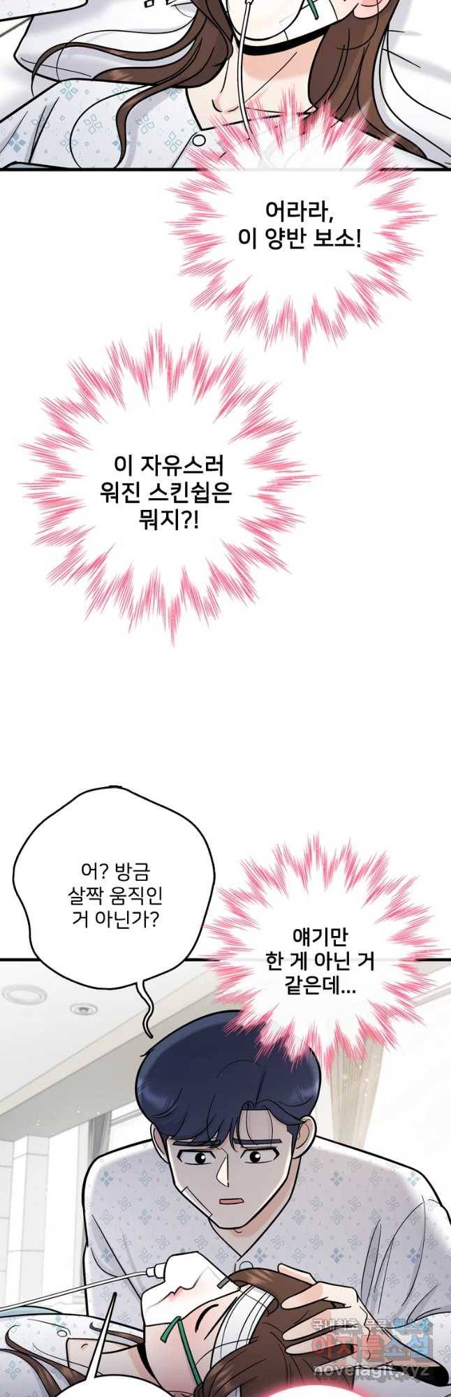 나를 지켜줘 68화 46