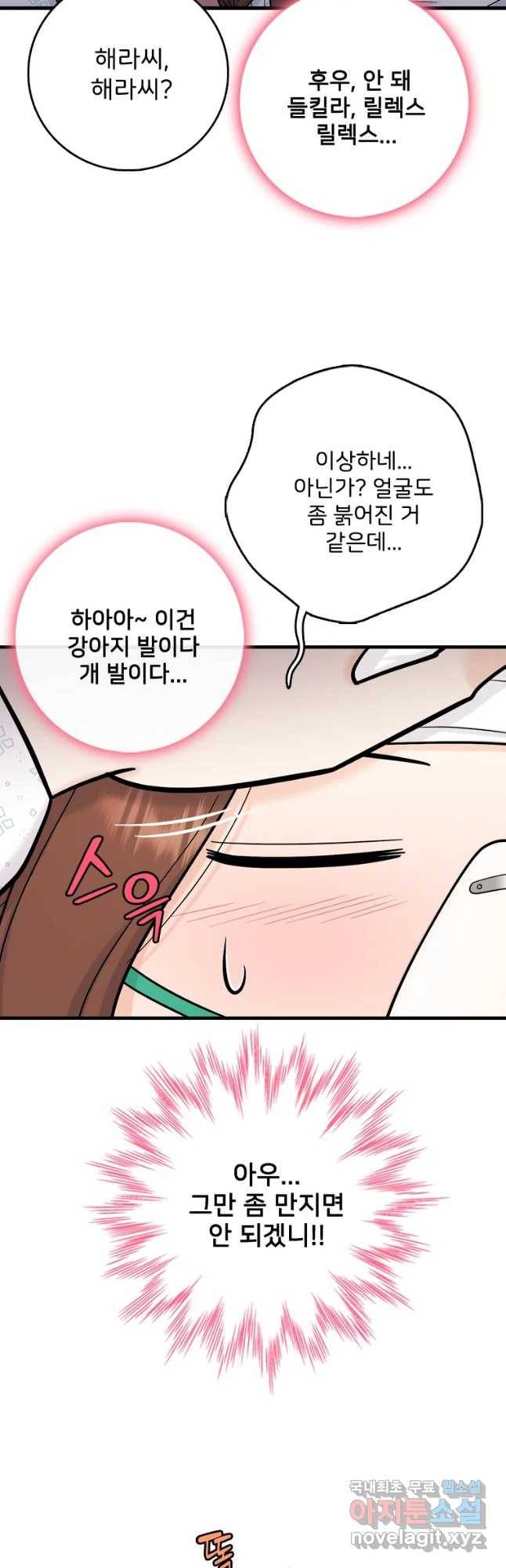 나를 지켜줘 68화 47