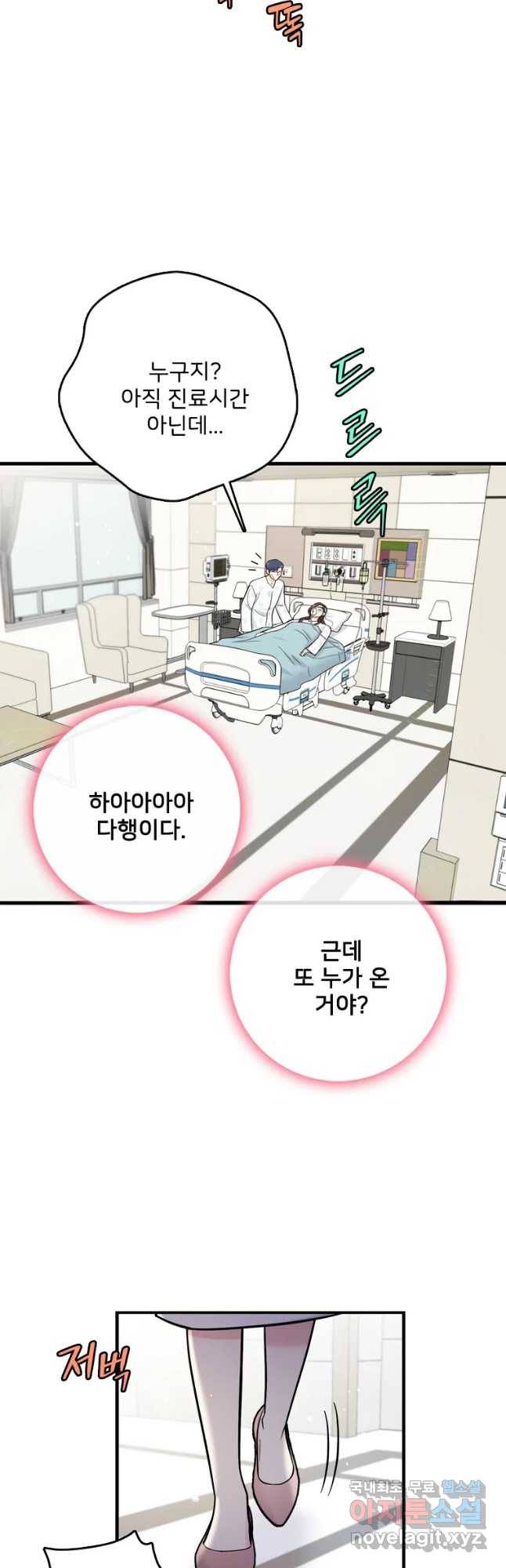 나를 지켜줘 68화 48