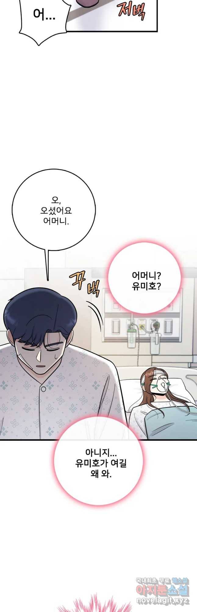 나를 지켜줘 68화 49