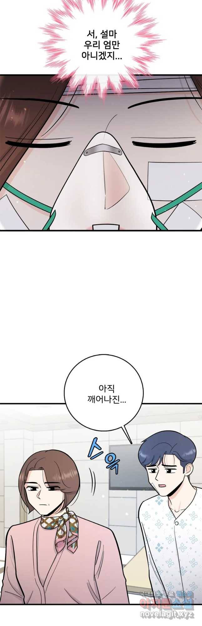 나를 지켜줘 68화 50