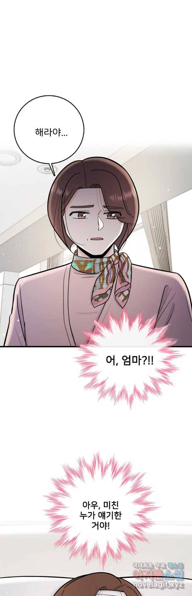 나를 지켜줘 68화 51