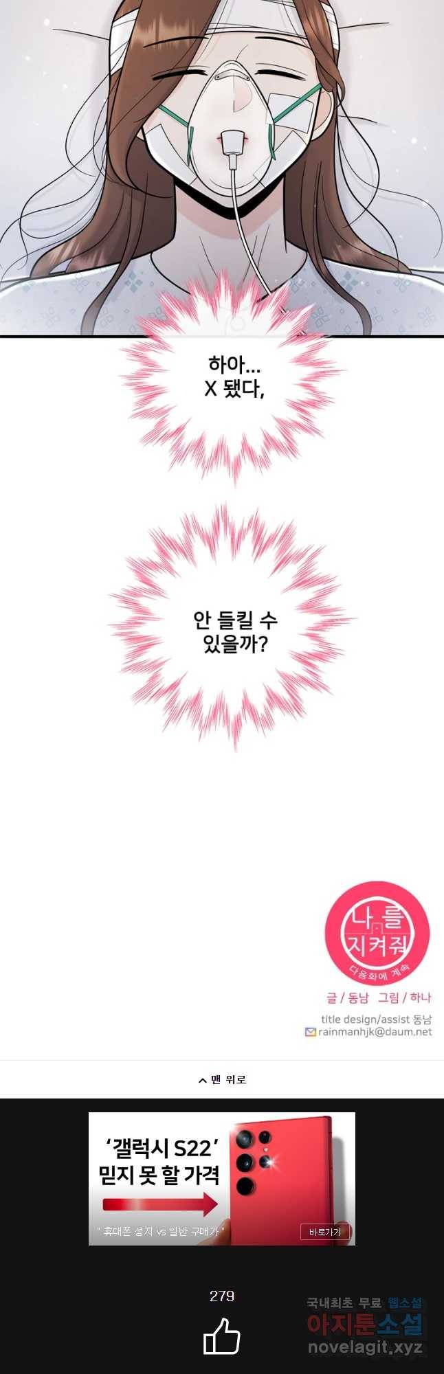 나를 지켜줘 68화 52