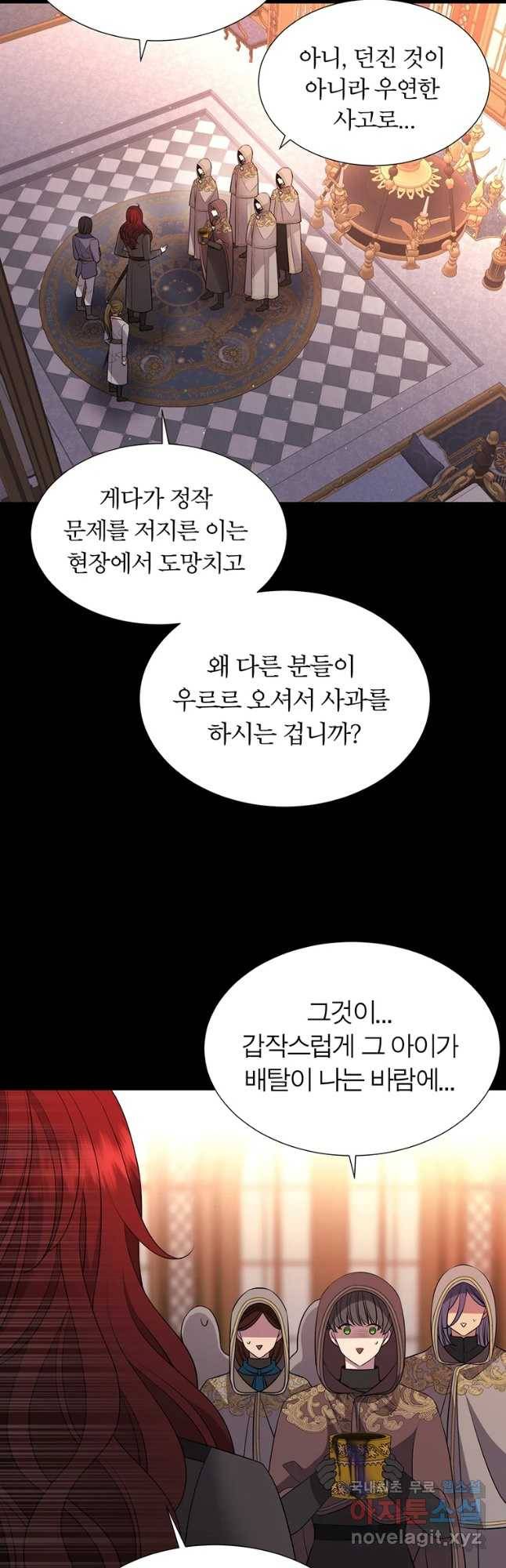 샬롯에게는 다섯 명의 제자가 있다 130화 2