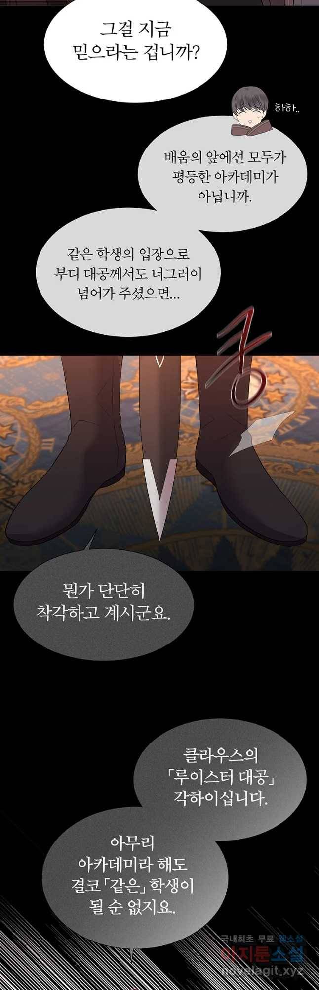 샬롯에게는 다섯 명의 제자가 있다 130화 3