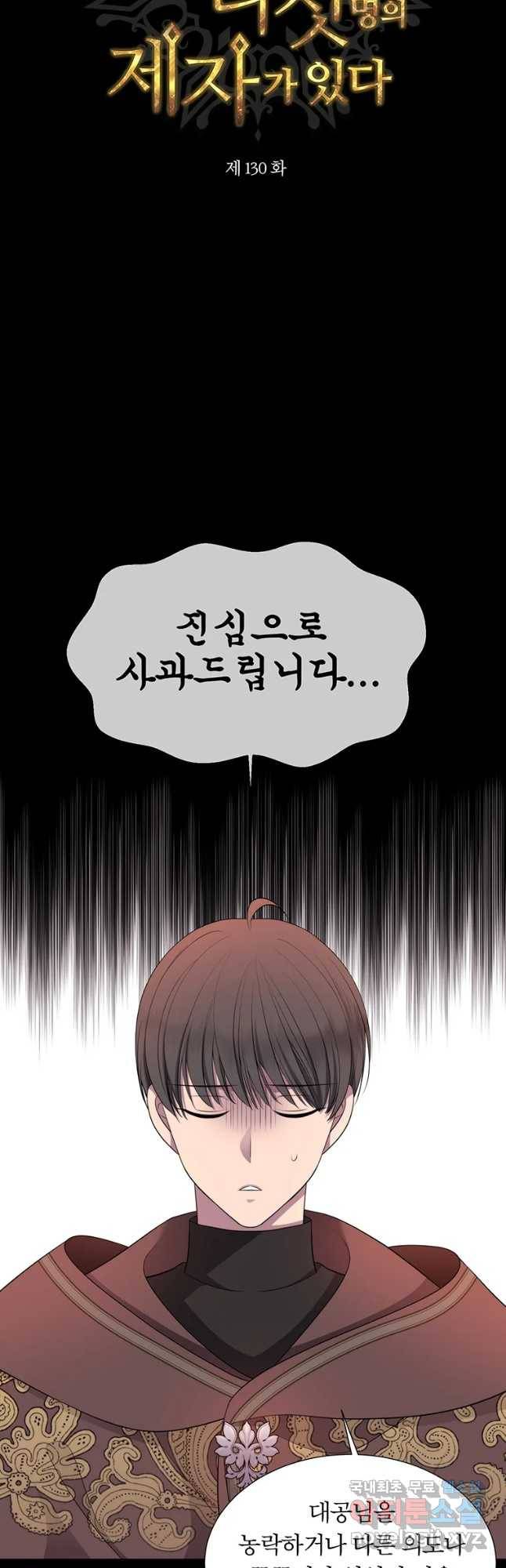 샬롯에게는 다섯 명의 제자가 있다 130화 7