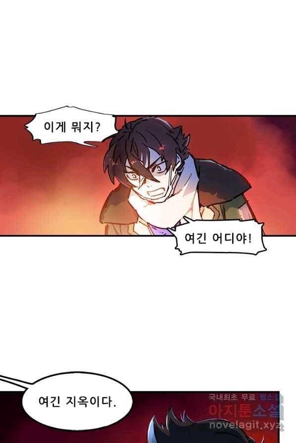 지옥에서 온 구원자 1화 6