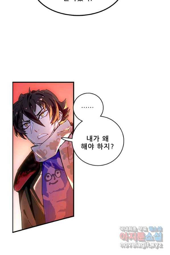 지옥에서 온 구원자 1화 13