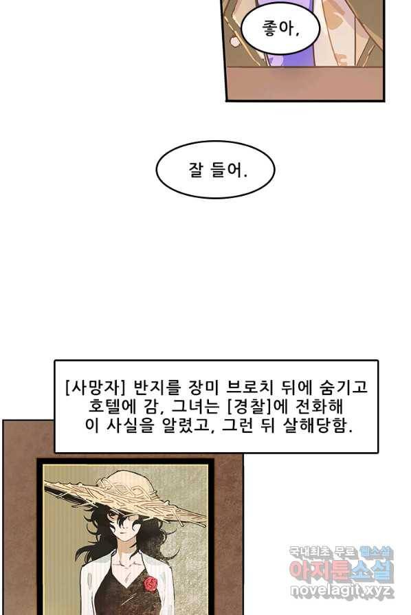 지옥에서 온 구원자 1화 24