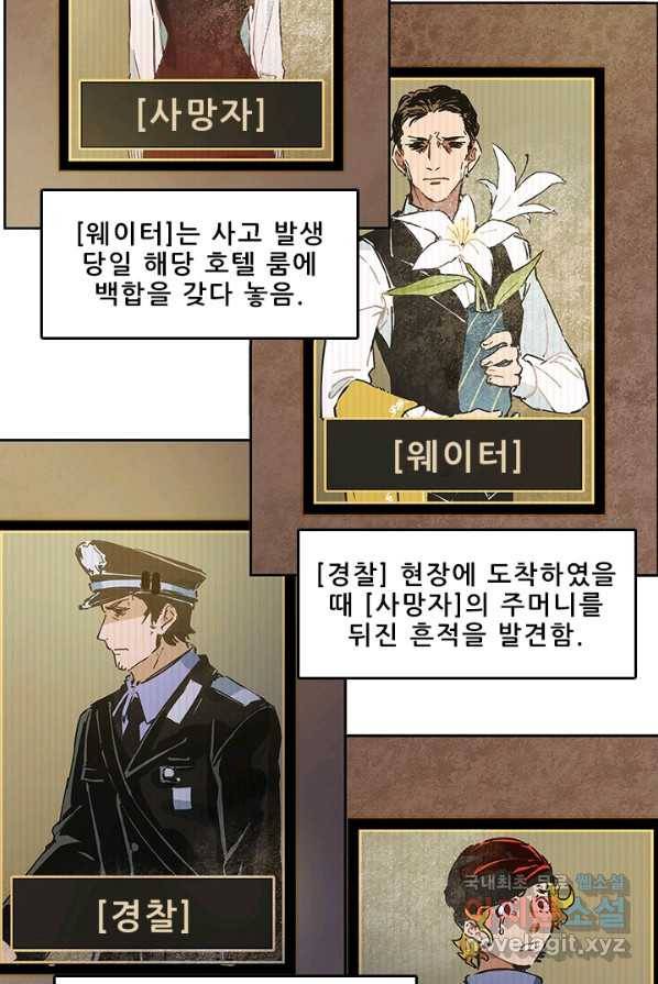 지옥에서 온 구원자 1화 25