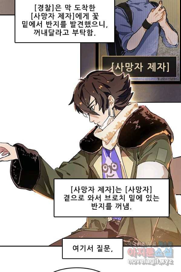 지옥에서 온 구원자 1화 26