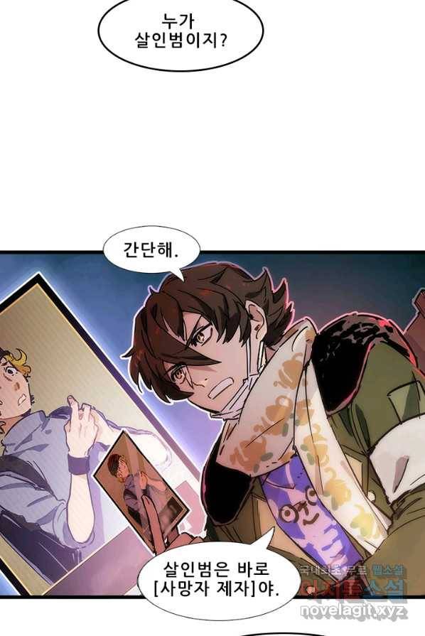 지옥에서 온 구원자 1화 27