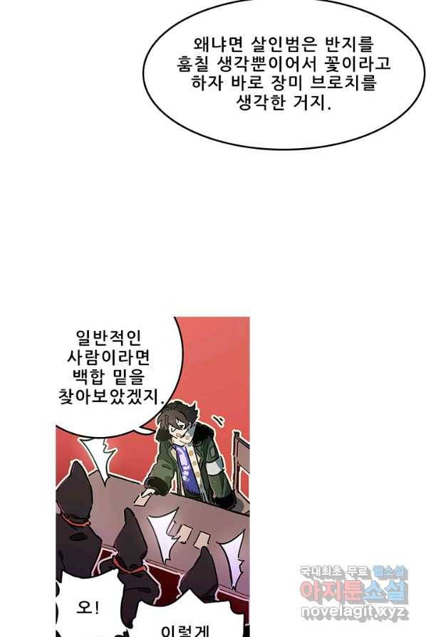 지옥에서 온 구원자 1화 28