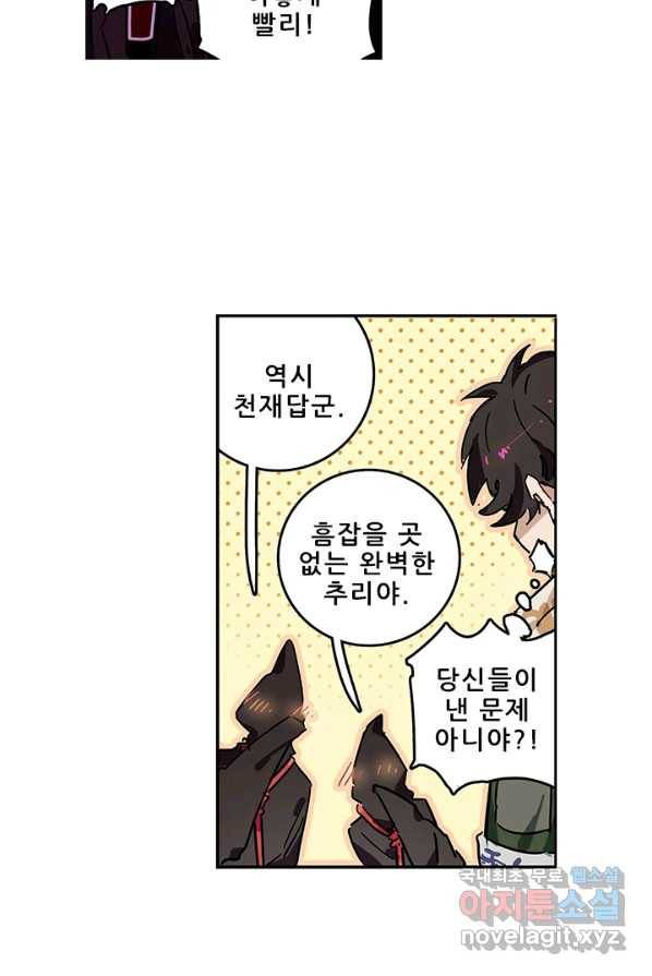 지옥에서 온 구원자 1화 29