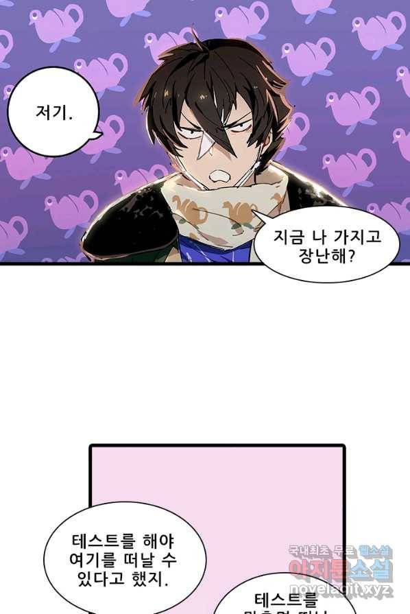 지옥에서 온 구원자 1화 31