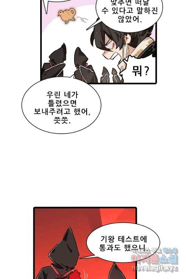 지옥에서 온 구원자 1화 32