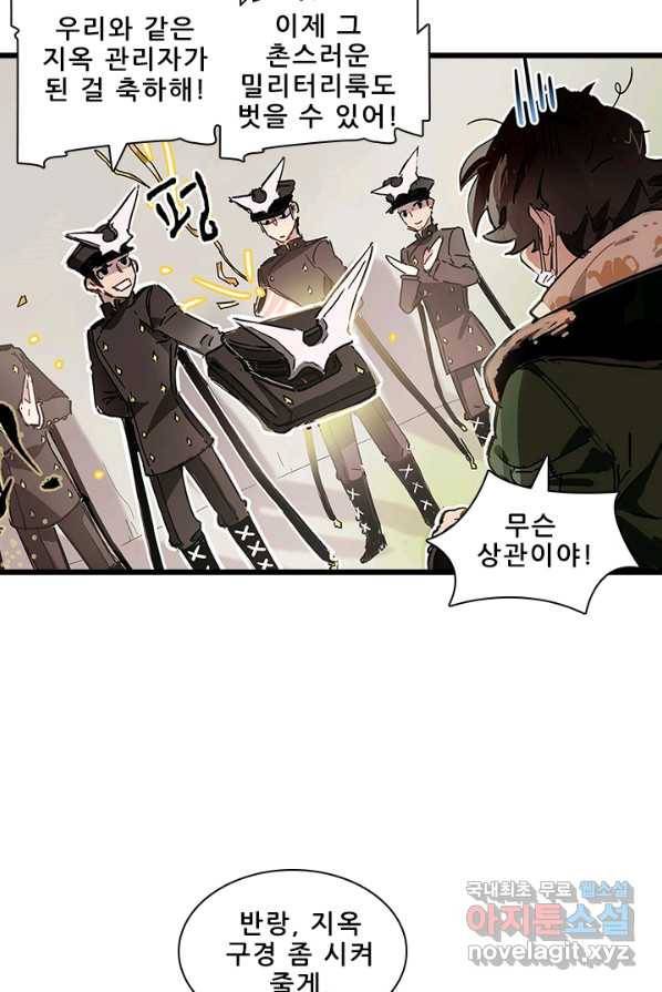 지옥에서 온 구원자 1화 34