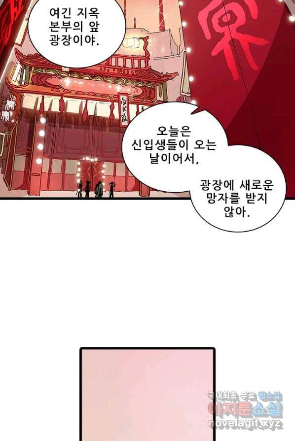 지옥에서 온 구원자 1화 36