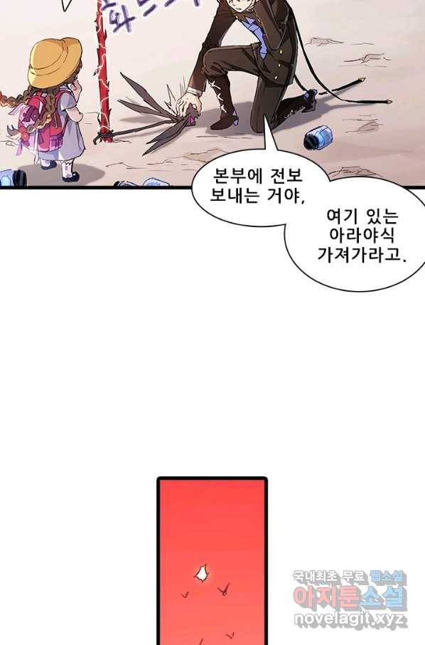 지옥에서 온 구원자 9화 2
