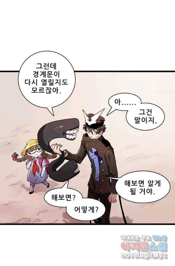 지옥에서 온 구원자 9화 7