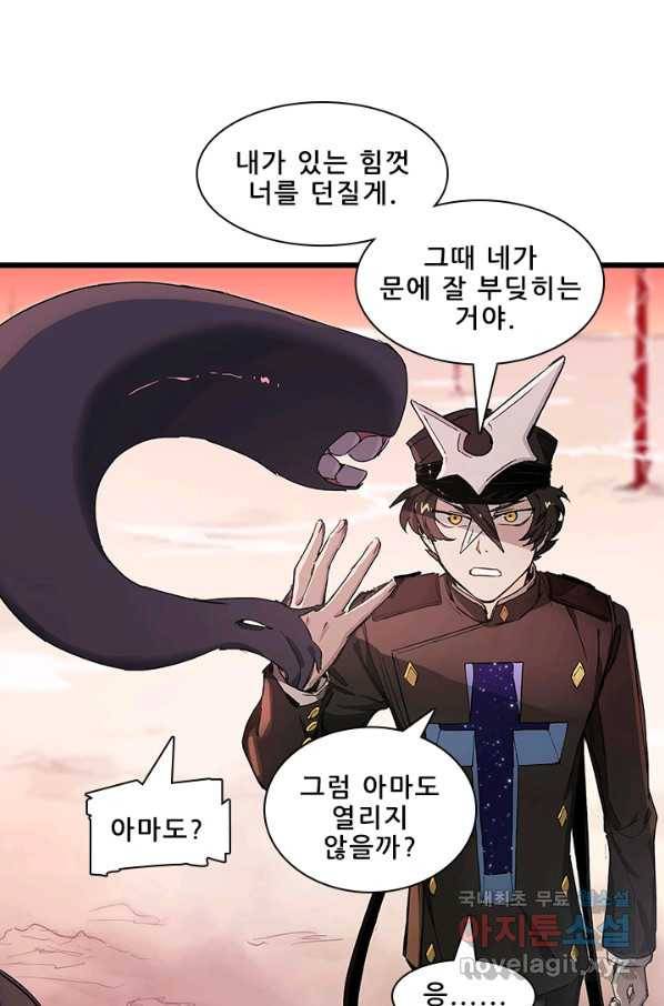 지옥에서 온 구원자 9화 8
