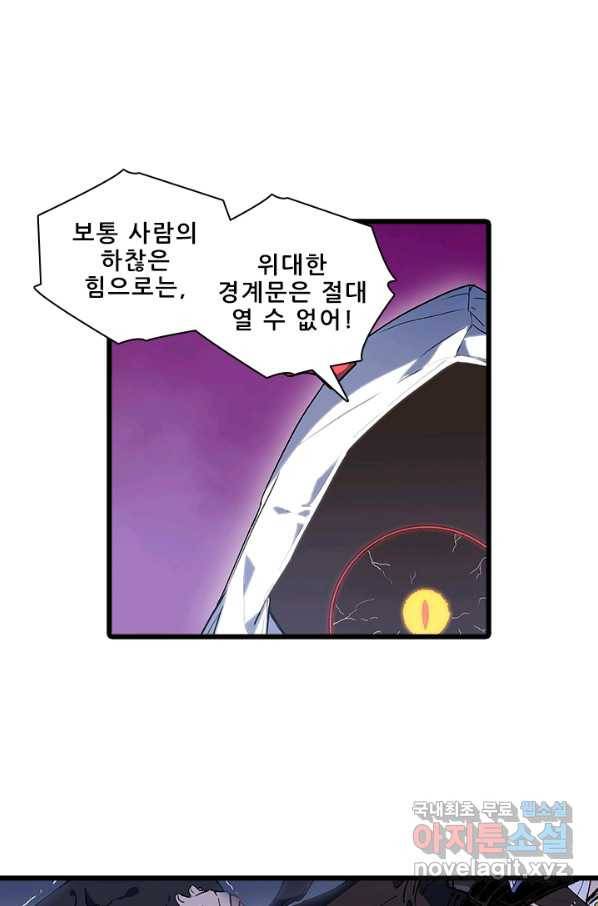 지옥에서 온 구원자 9화 23