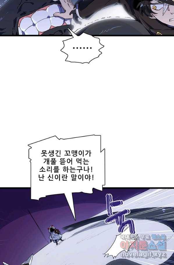 지옥에서 온 구원자 9화 24