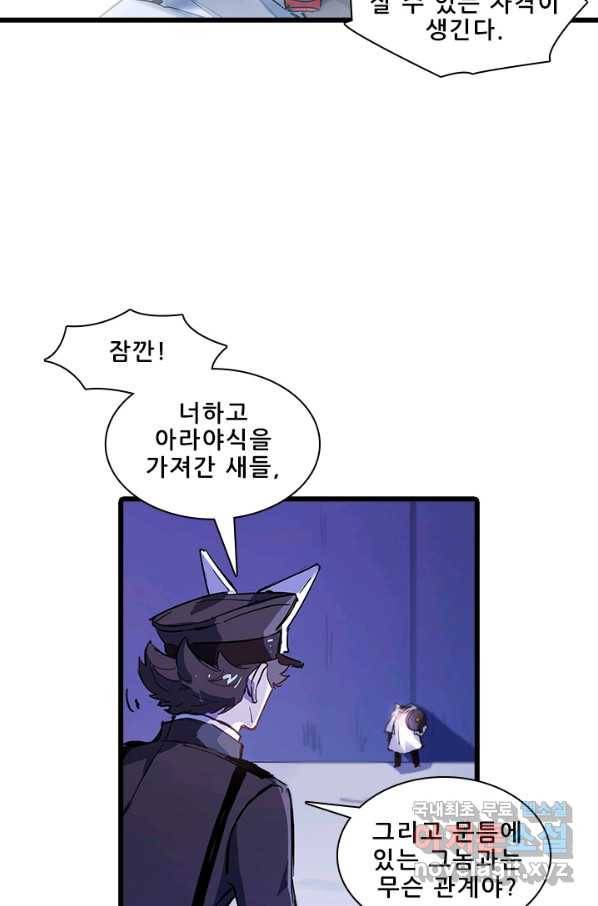 지옥에서 온 구원자 9화 33