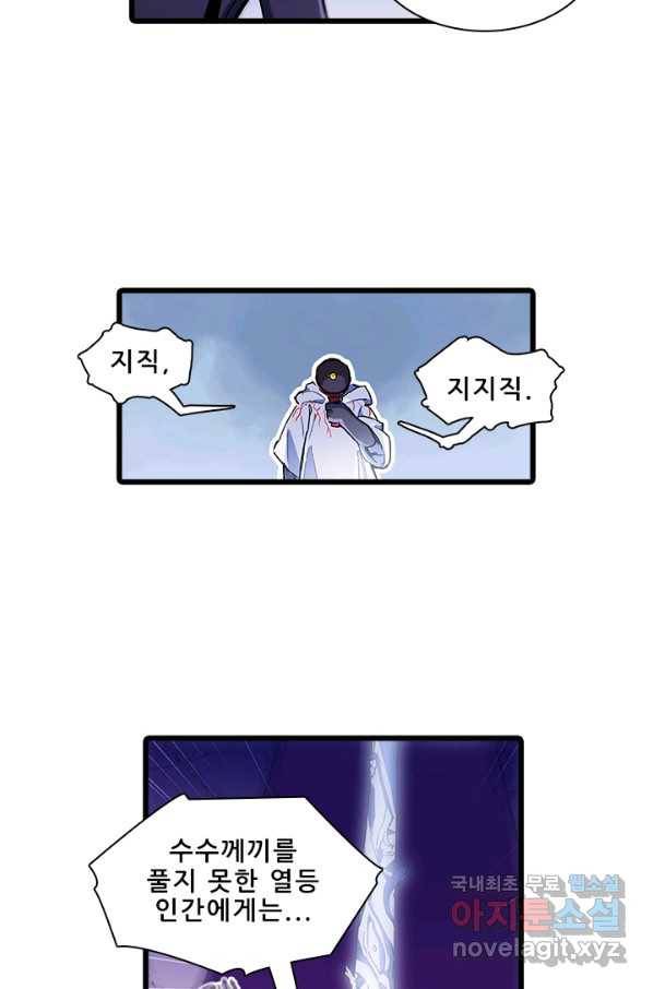 지옥에서 온 구원자 9화 34