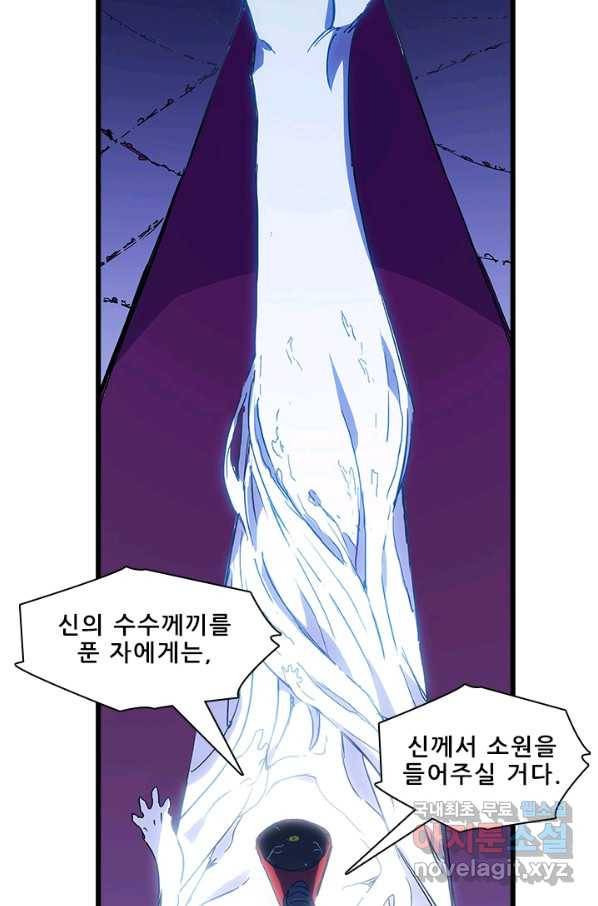 지옥에서 온 구원자 9화 36