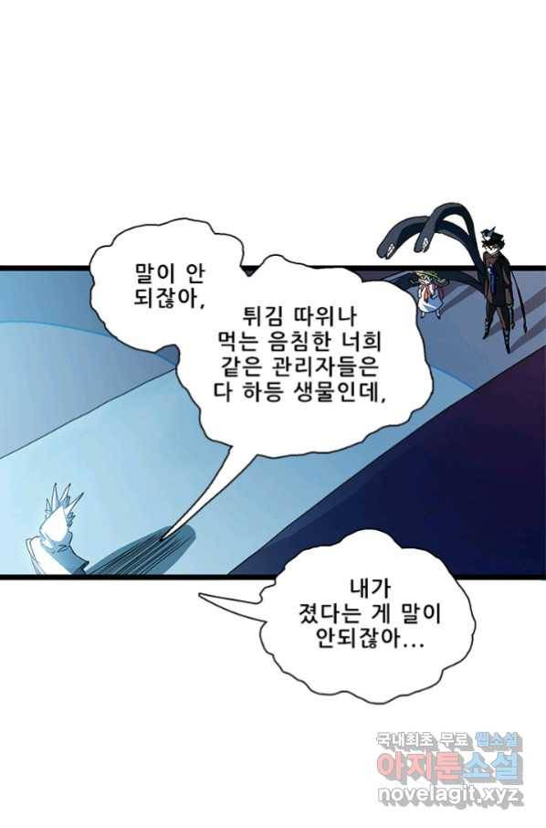 지옥에서 온 구원자 16화 1