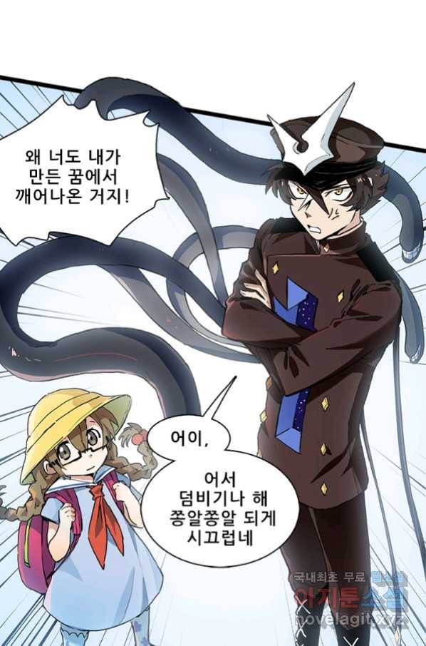 지옥에서 온 구원자 16화 2