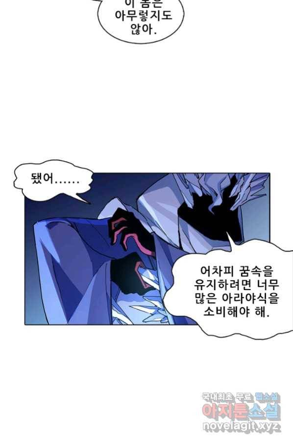 지옥에서 온 구원자 16화 4