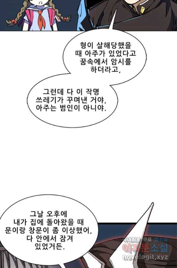지옥에서 온 구원자 16화 25