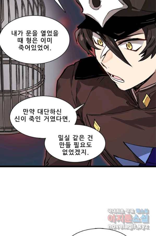 지옥에서 온 구원자 16화 26