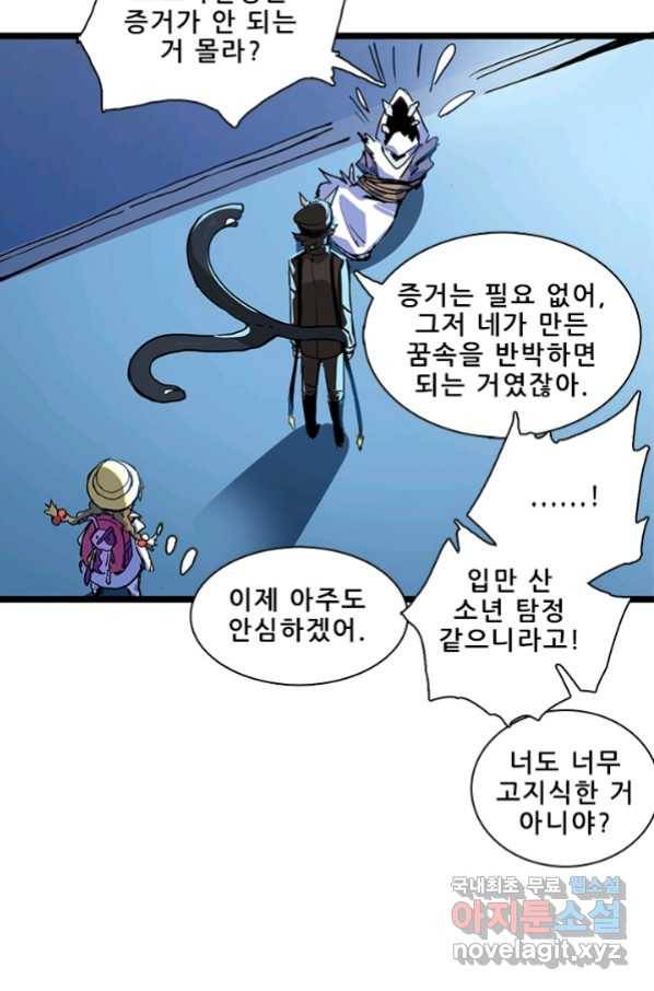 지옥에서 온 구원자 16화 28