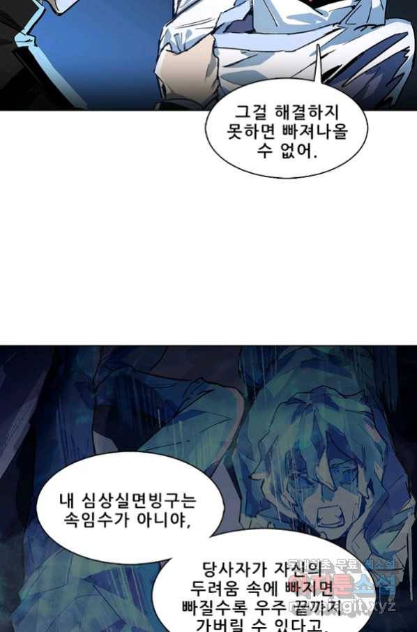 지옥에서 온 구원자 16화 35