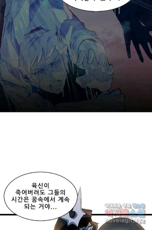 지옥에서 온 구원자 16화 36