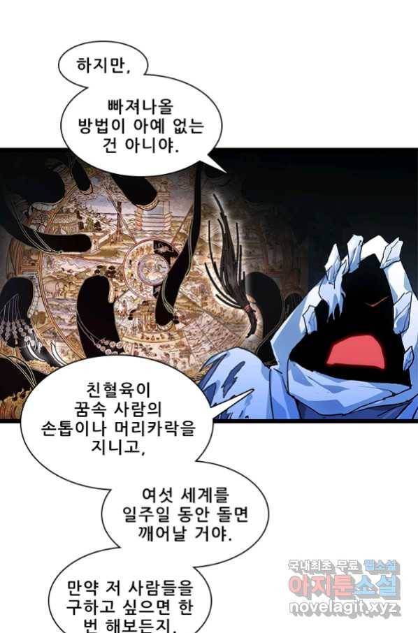 지옥에서 온 구원자 16화 38
