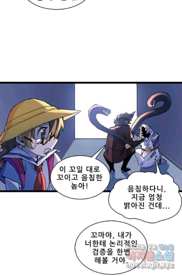 지옥에서 온 구원자 16화 39