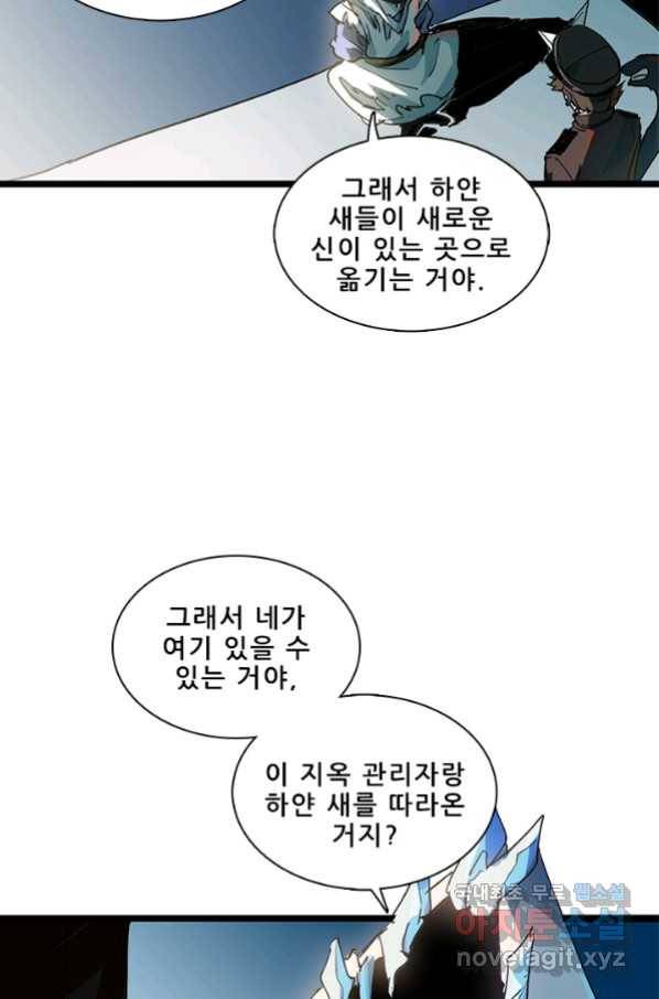 지옥에서 온 구원자 16화 46
